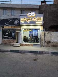 املاک امیرکبیر