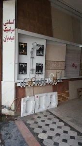 کاشی و سرامیک عبدیان