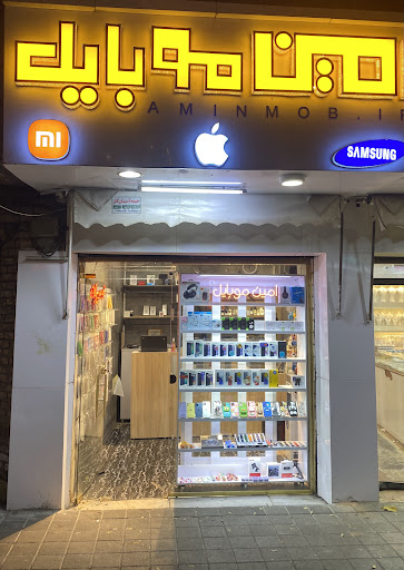 امین موبایل(فروشگاه تخصصی موبایل و تعمیرات)