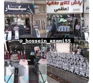 پخش کالای دخانیات حسین اعظمی