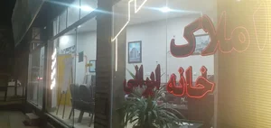 مشاورین و مهندسین املاک خانه ایرانی