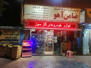 لوازم یدکی ماشین های سبک ضامن آهو