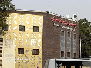 بیمارستان شهید کامیاب 4