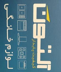 نمایندگی التون