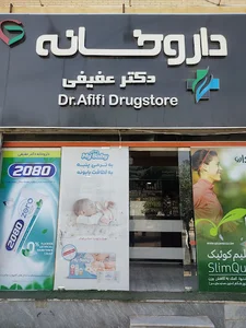 داروخانه دکتر عفیفی