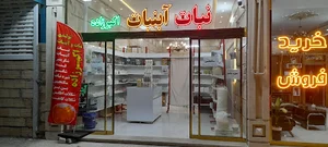 دفتر فروش نبات و آبنبات اکبرزاده