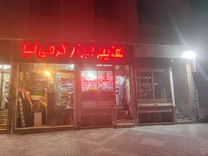 هایپر ابزار کرمی نیا