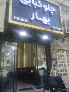 تهیه غذای بهار