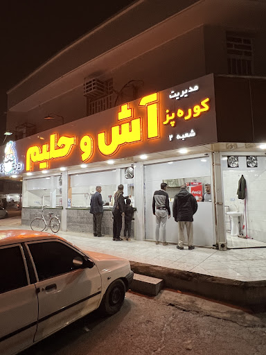آش و حلیم دیگ۱۴ شعبه۲