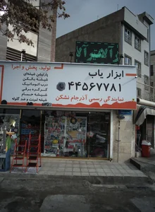 ابزار یاب 2