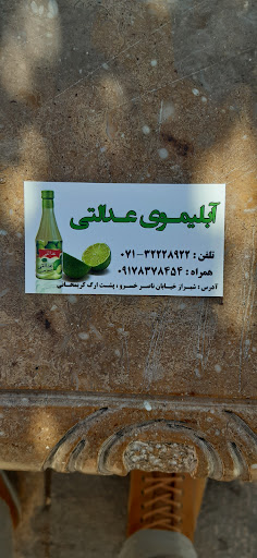 آبلیموی قصرالدشتی