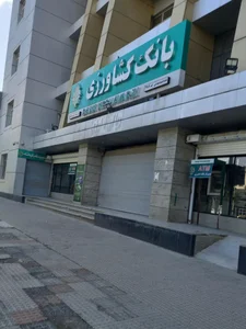 بانک کشاورزی شعبه شهید بهشتی 2