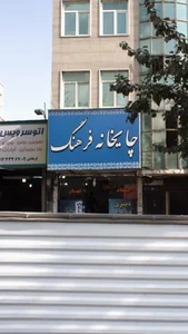 کافه رستوران باران