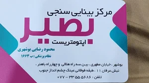 بینایی سنجی بصیر ( دکتر رضایی ) 2