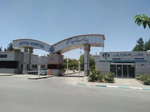 بیمارستان آتیه (تامین اجتماعی) 2