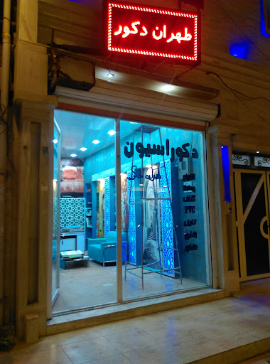 دکوراسیون طهران دکور