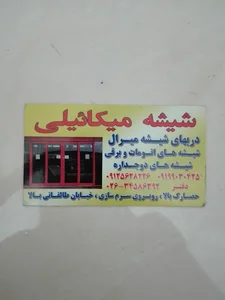 شیشه سکوریت پنجره پی وی سی میکائیلی