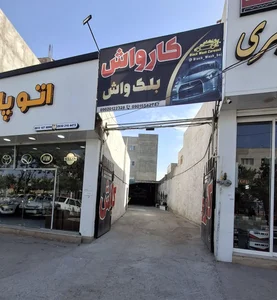 کارواش بلک واش 4