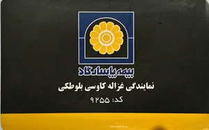 بیمه پاسارگاد نمایندگی کاووسی