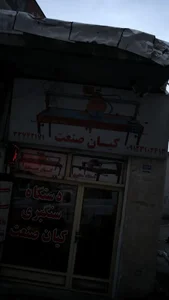 دستگاه سنگبری کیان صنعت 2