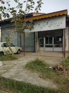 نان بربری گلستان ۳