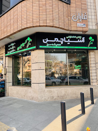 آسیا چمن