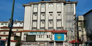 کمیته امداد امام خمینی (ره)