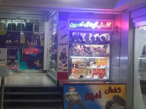 کفش کودک امین 2