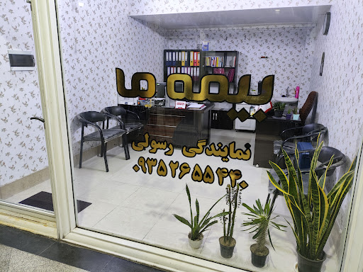 بیمه ما نمایندگی برتر - رسولی