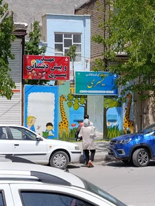 مهد و پیش دبستانی یسری