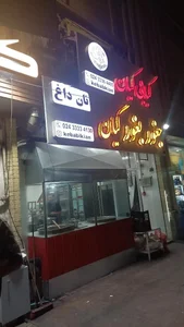 کبابی کیان 3