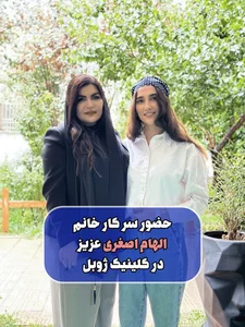 مرکز لیزر و کلینیک زیبایی ژوبل