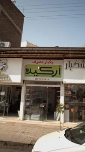 فروشگاه یکبار مصرف ارکیده 2