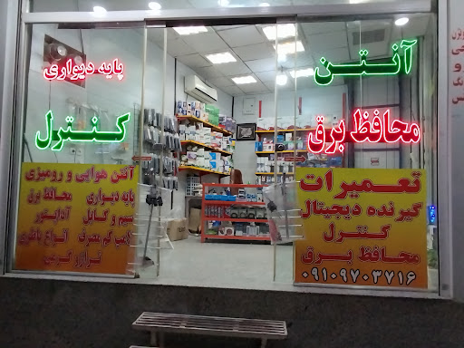 فروشگاه آذرخش