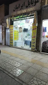 موبایل ایرانیان