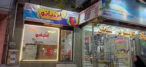 موسسه اینترنتی ایلیانو