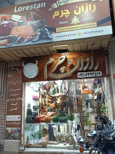 رازان چرم