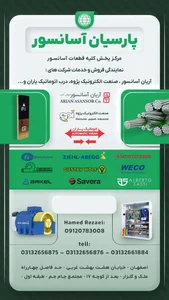 پارسیان آسانسور پخش قطعات آسانسور 2