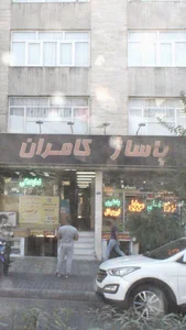 پاساژ کامران