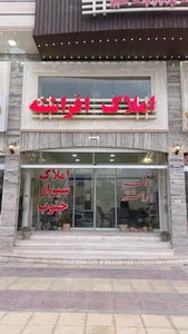 املاک بزرگ شیراز افراشته 2