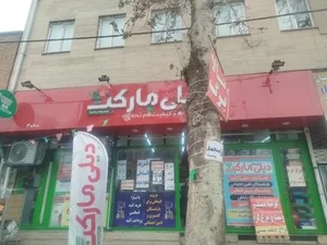 دیلی مارکت 4080 بهشتی 2