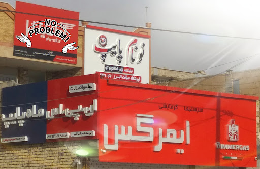 تاسیسات صیانت البرز