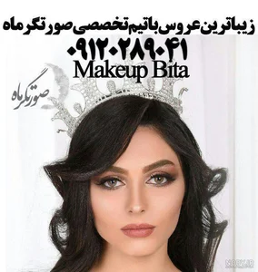 سالن زیبایی صورت گر ماه