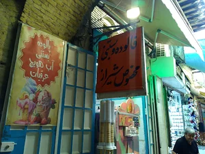 بستنی بلیغ