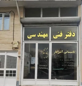 شرکت باش باخان ساوالان