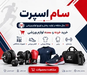 فروشگاه ورزشی ساوالان