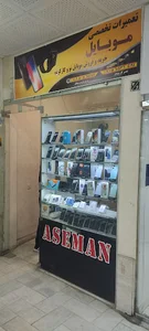 تعمیرات موبایل حمید