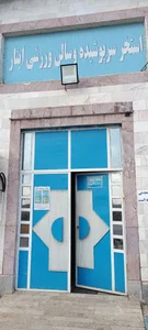 استخر ایثار رشت 3