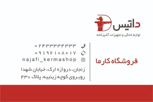 فروشگاه کارما