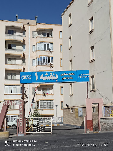 مجتمع مسکونی بنفشه